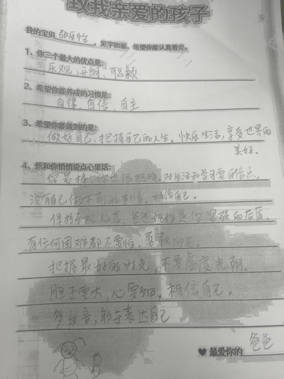 家长会