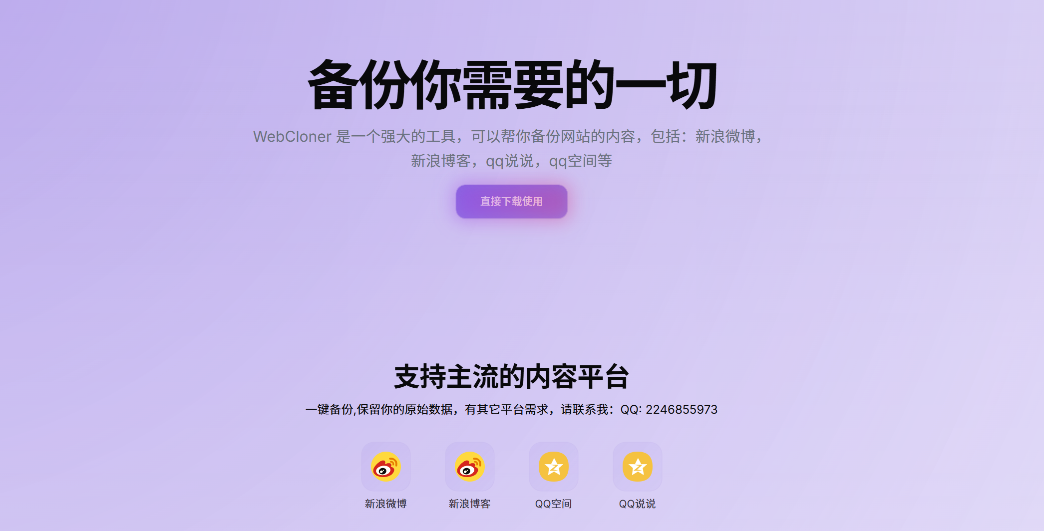 wincloner-使用说明