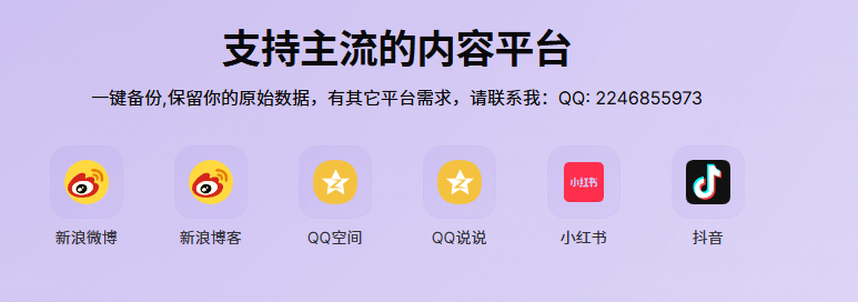 webcloner-微博备份功能优化
